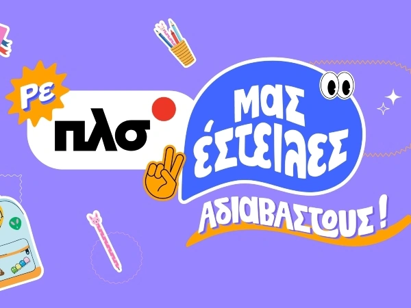 Plaisio Back2school (2).jpg